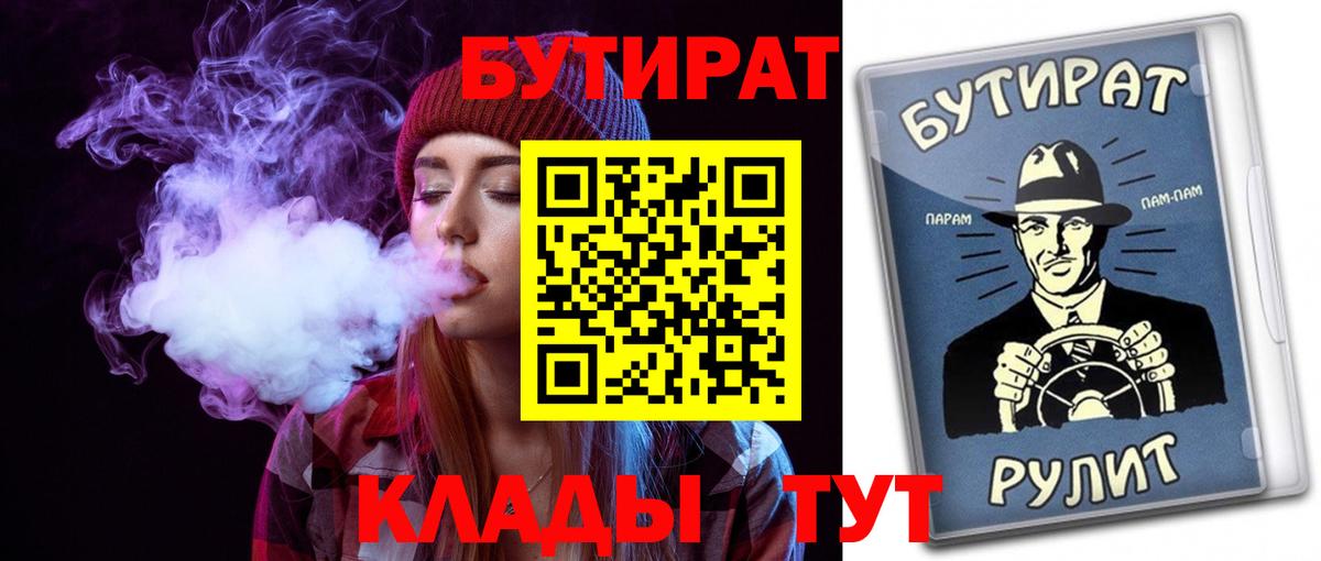 Бутират вода Ревда