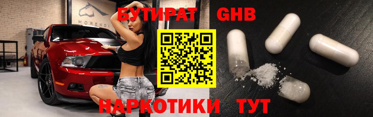 БУТИРАТ 1.4BDO  Вход с VPN  Ревда 