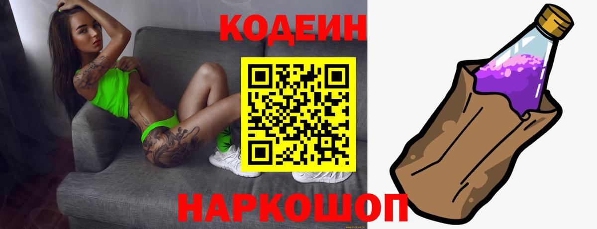Codein Purple Drank  Кодеин Purple Drank  Ревда  Вход с VPN 