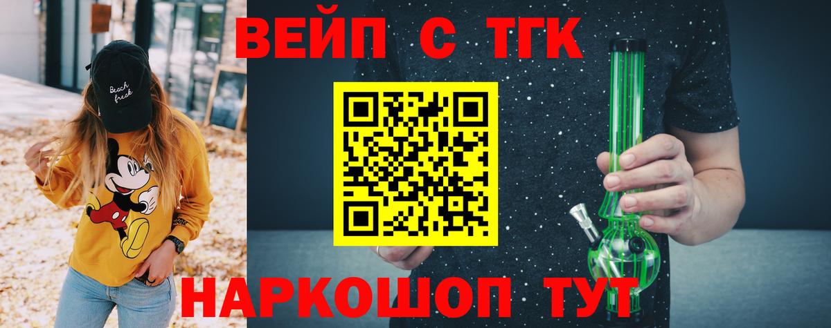 ТГК вейп Ревда